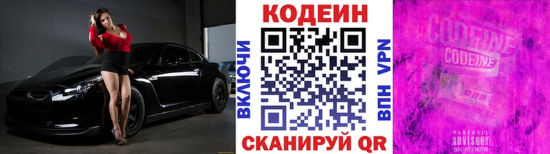 где купить   Ахтырский  Кодеин напиток Lean (лин) 
